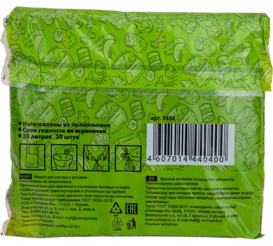 Мешки для мусора с ручками Гранит (20 шт; 30 л) Концепция Быта 0404
