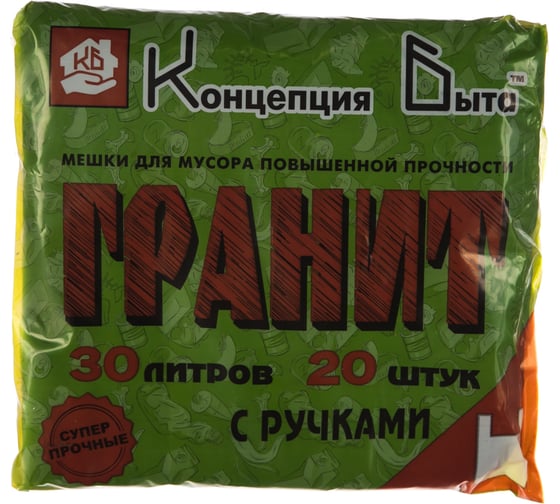 Мешки для мусора с ручками Гранит (20 шт; 30 л) Концепция Быта 0404