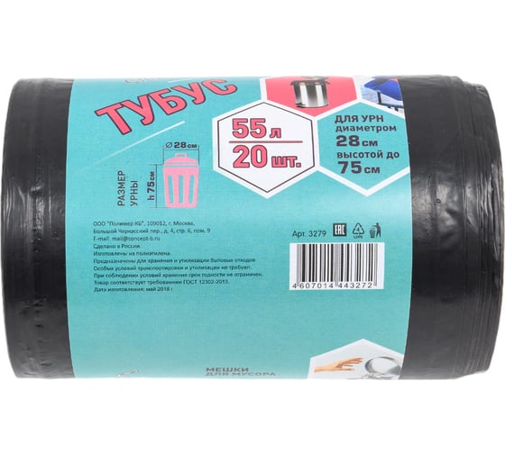 Мешки для мусора EcoClean ТУБУС (20 шт; 55 л; 45х100 см; 25 мкм) Концепция Быта 3279