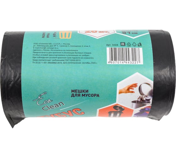 Мешки для мусора EcoClean ТУБУС (20 шт; 65 л; 50х80 см; 25 мкм) Концепция Быта 3224