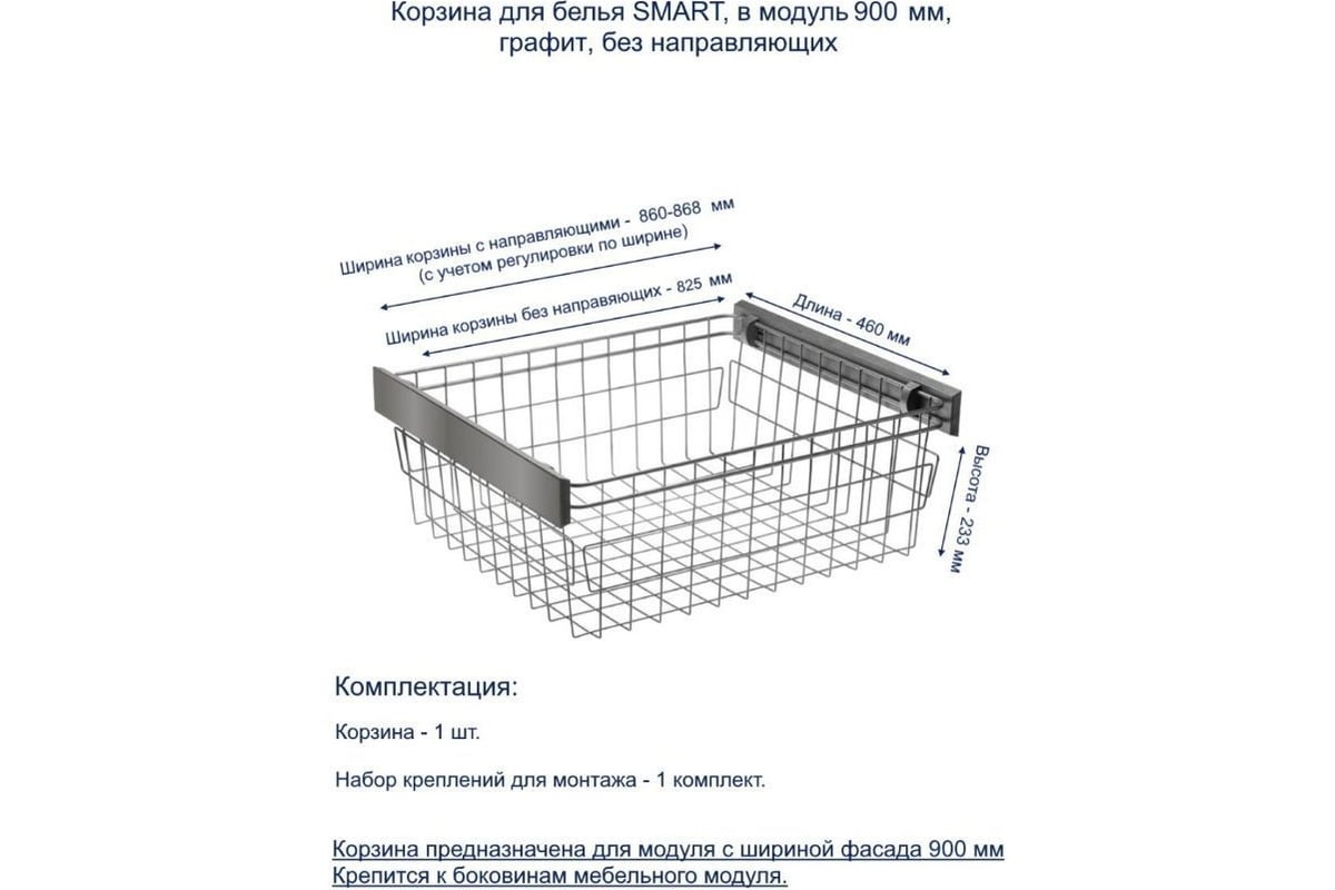 Корзина для белья GTV SMART, в модуль 900 мм, графит, без направляющих  W-WKO90-BP-60