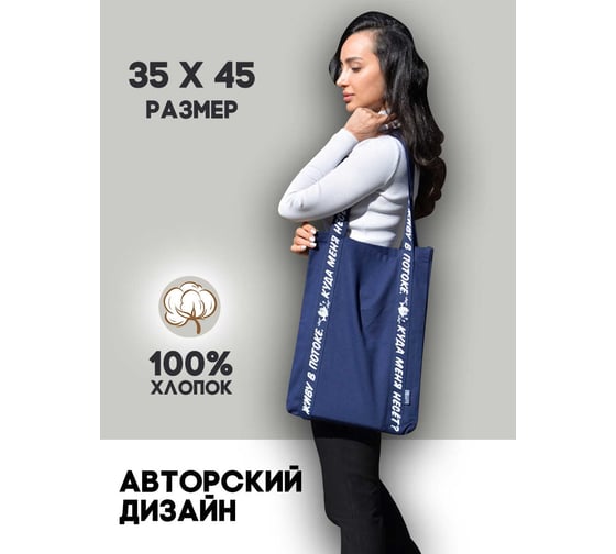 Сумка-шоппер Феникс + СИНИЙ 35x45 см, хлопчатобумажная ткань, печать на лямках, 1 отделение 60043