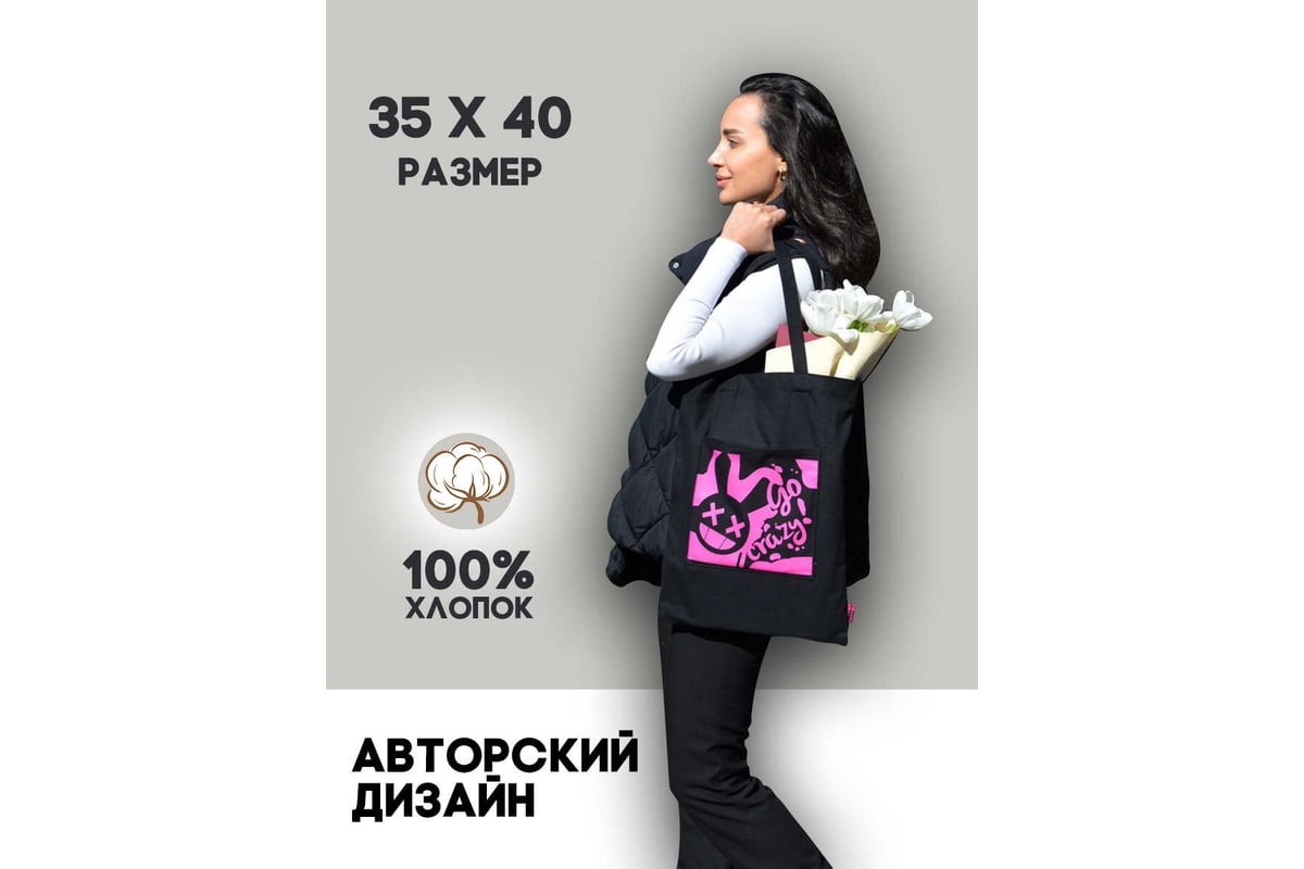 Сумка-шоппер Феникс + ГОУ КРЕЙЗИ КРОЛ 35x40 см, хлопчатобумажная ткань ...