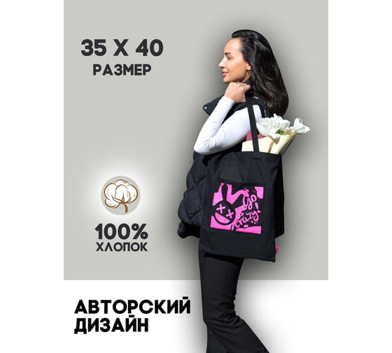 Сумка-шоппер Феникс + ГОУ КРЕЙЗИ КРОЛ 35x40 см, хлопчатобумажная ткань, шелкография, 1 отделение 60037