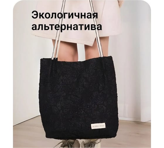 Сумка Homium Comfort, черный, 29х35х12 см shopper05