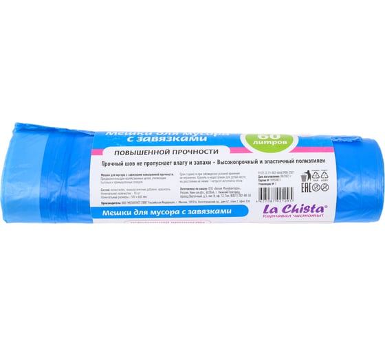 Мешки для мусора Lachista 60 л/10 шт с завязками синие 870155