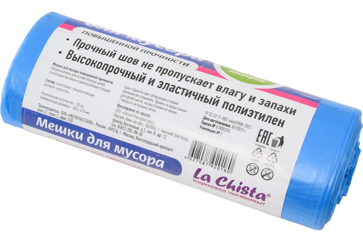 Мешки для мусора Lachista 60 л/20 шт синие повышенной прочности 870105 ...