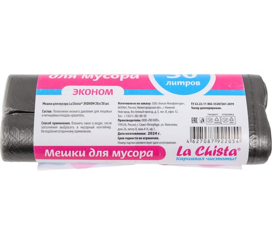Мешки для мусора Lachista ЭКОНОМ 30 л/30 шт черные 870302