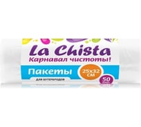 Пакеты для бутербродов Lachista 25x32, 50 шт 870274