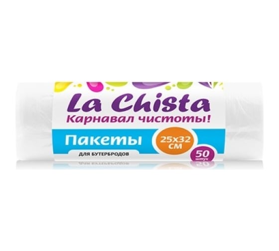 Пакеты для бутербродов Lachista 25x32, 50 шт 870274 1