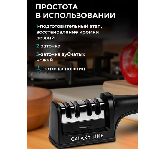 Механическая точилка для ножей Galaxy LINE GL 9010 7021290100