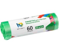 Пакеты для мусора БИО 60 л, 55x67 см, 8 мкм, 20 шт, ПНД 40/1 ЮПЛАСТ ЮХОЗ2042