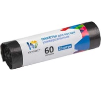 Пакеты для мусора Универсальные 60 л, 55x67 см, 8 мкм, 20 шт, ПНД 40/1 ЮПЛАСТ ЮХОЗ387