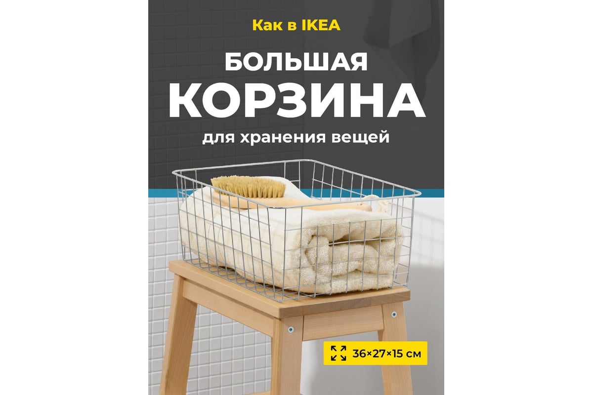 Металлическая корзина для хранения BIRD HOUSE серебристая, 36x27x15 см  B0218 - выгодная цена, отзывы, характеристики, фото - купить в Москве и РФ