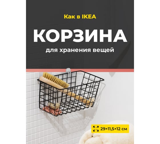 Корзина для хранения вещей BIRD HOUSE с креплениями B0221