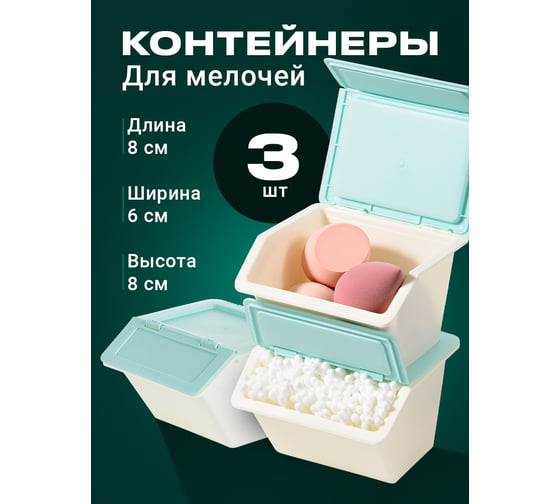 Контейнер для хранения мелочей BIRD HOUSE с крышкой, 3 шт. B0176