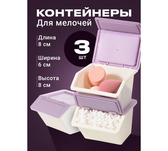 Контейнер для хранения мелочей BIRD HOUSE с крышкой, 3 шт. B0177
