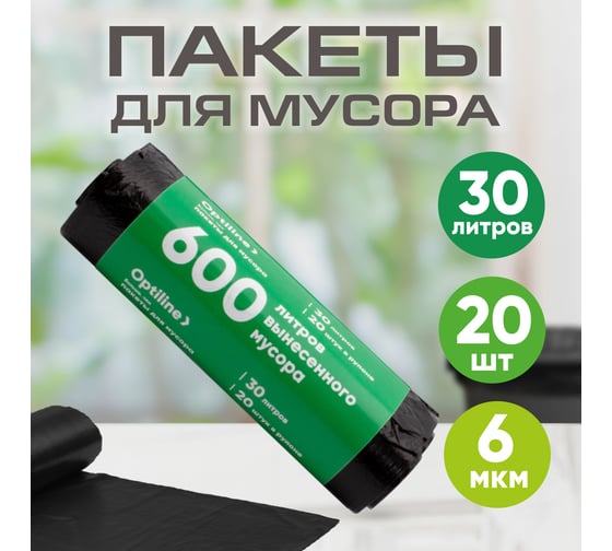 Пакеты для мусора ПНД 50x60 см, 30 л, черные, в рулоне 20 шт. Optiline 23-1051