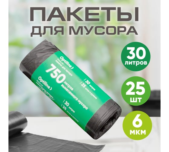 Пакеты для мусора ПНД 50x60 см, 30 л, черные, в рулоне 25 шт. Optiline 23-0273