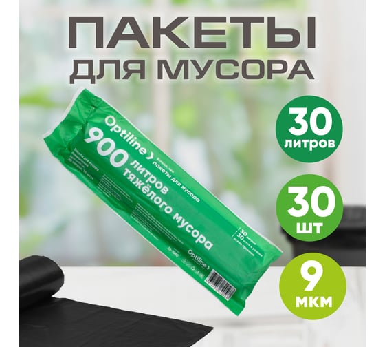 Пакеты для мусора ПНД 50x60 см, 30 л, черные, в рулоне 30 шт. Премиум Optiline 23-1050
