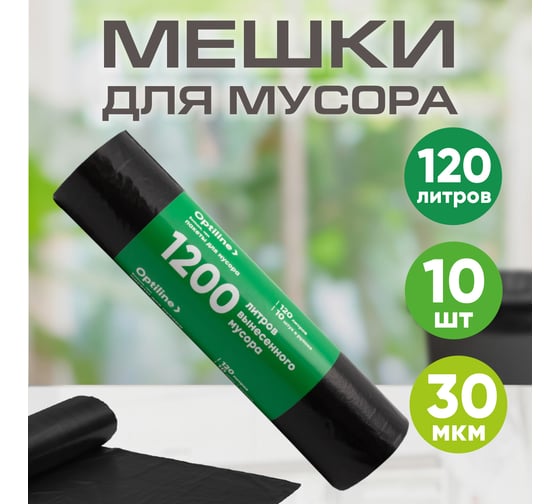 Пакеты для мусора, ПВД, 125x125 см, 45 мкм, 300 л, черные, 50 шт в упаковке Optiline 23-1805