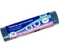 Пакеты двухслойные с завязками для мусора "Соседи не узнают что внутри" 10 шт, 60 л You'll Love 77037