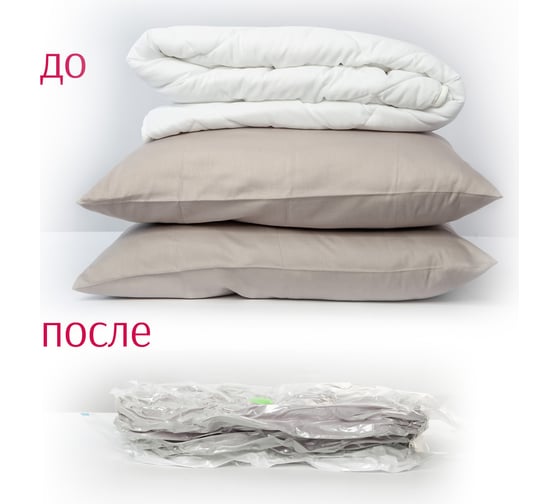 Вакуумный трехмерный пакет с клапаном You'll Love smart storage 80x100x34см /50/1 75663