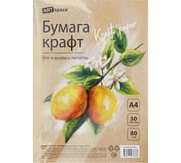 Бумага ArtSpace крафт, 50л., а4 , для печати и эскизов, 80г/м2 БК50_45333