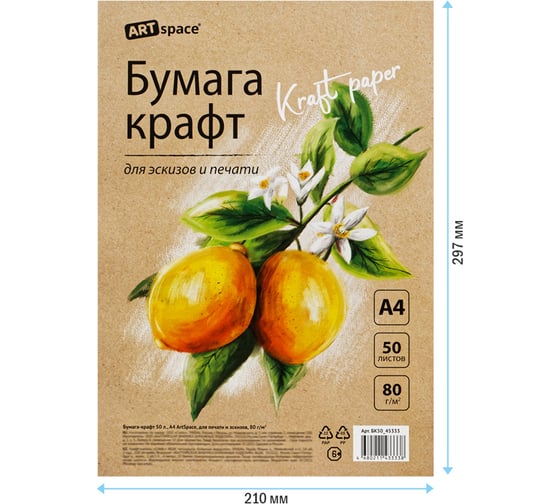 Бумага ArtSpace крафт, 50л., а4 , для печати и эскизов, 80г/м2 БК50_45333