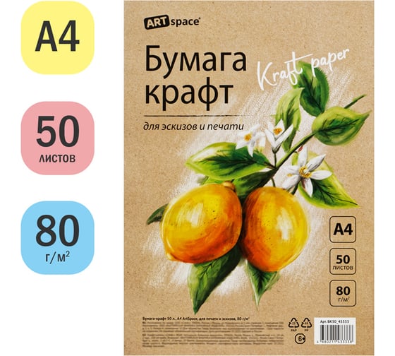 Бумага ArtSpace крафт, 50л., а4 , для печати и эскизов, 80г/м2 БК50_45333