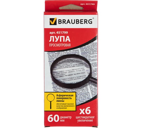 Лупа просмотровая, диаметр 60 мм, увеличение 6, BRAUBERG 451799