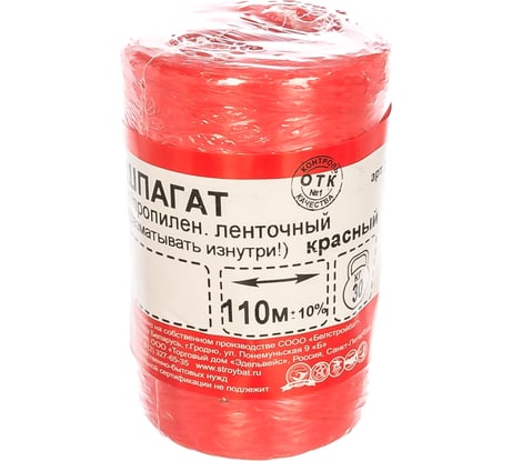 Полипропиленовый ленточный шпагат Стройбат 1200 текс, красный, 110 м 12347