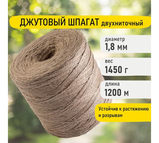 Шпагат джутовый банковский, полированный, длина 1200 м, диаметр 1,8 мм, линейная плотность BRAUBERG 600396