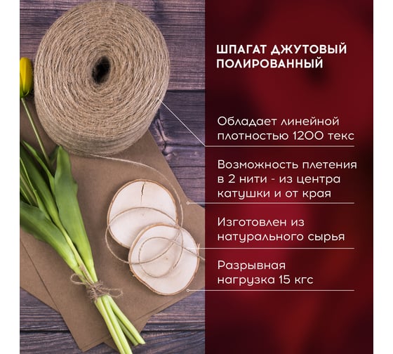 Шпагат джутовый банковский, полированный, длина 1200 м, диаметр 1,8 мм, линейная плотность BRAUBERG 600396