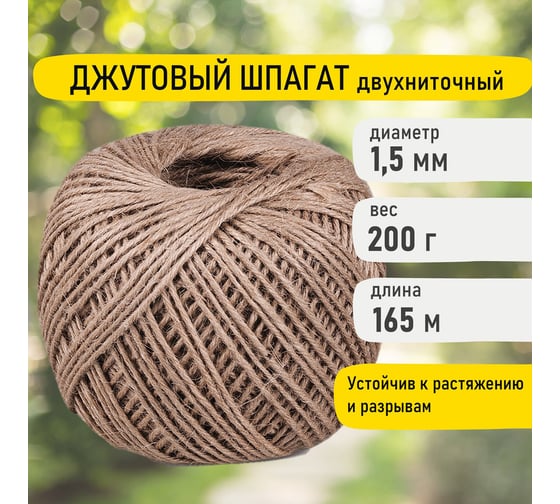 Шпагат джутовый банковский, полированный, длина 165 м, диаметр 1,5 мм, линейная плотность BRAUBERG 600644