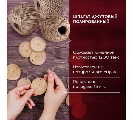 Шпагат джутовый банковский, полированный, длина 165 м, диаметр 1,5 мм, линейная плотность BRAUBERG 600644