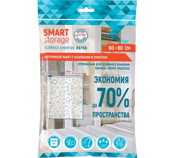 Вакуумный пакет You'll Love с клапаном, с принтом, 60x80 см/40/10 75674