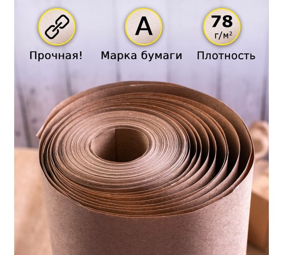 Крафт-бумага в рулоне, 840 мм х 150 м, плотность 78 г/м2, BRAUBERG 440147