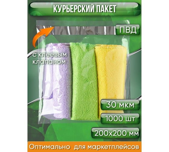 Курьерский пакет PACK INNOVATION прозрачный, 200x200+40 мм, 30 мкм, 1000 шт. IP00KPKKWH200200.30-1K