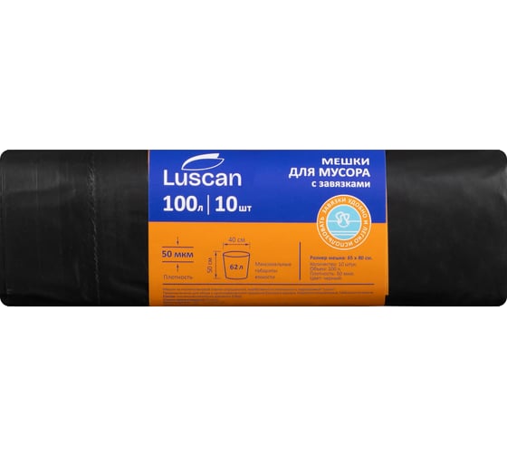 Мешки для мусора ПВД 100л 50мкм 10шт/рул черные 65x80см с завяз Luscan LUSCAN 328823