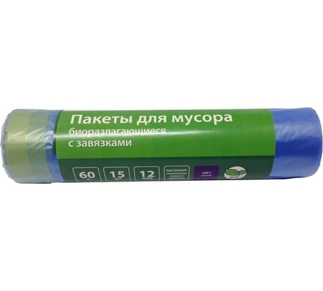 Мешки для мусора ПНД 60 л, 12 мкм, 15 шт в рулоне, синие, биоразлагаемые 60x70 см, с завязками Комус 328811