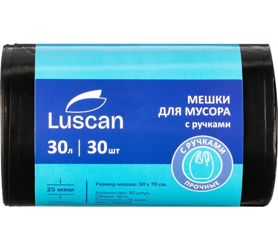 Мешки для мусора ПВД 30л 25мкм 30шт/рул черн 50x70см с ручками Luscan LUSCAN 301955