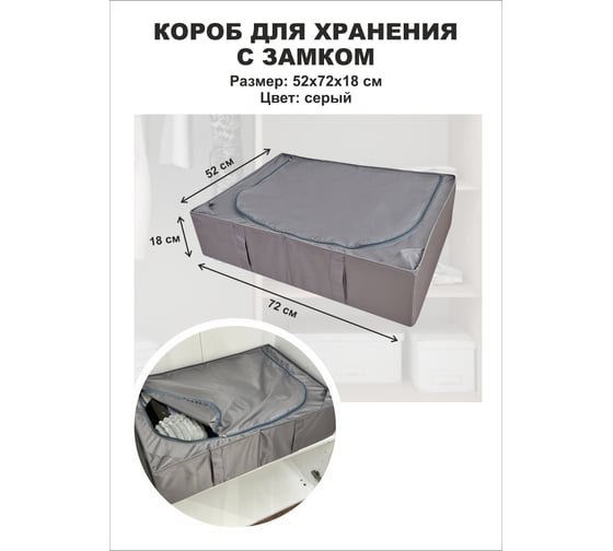 Короб для хранения Симфония с замком складной, серый с дном ДХ-027