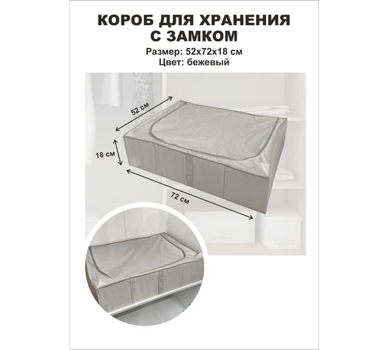 Короб для хранения Симфония с замком складной, бежевый с дном ДХ-026