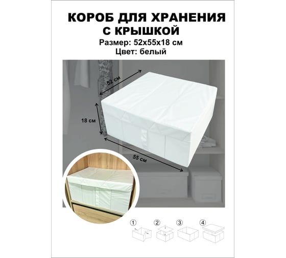 Короб для хранения Симфония с крышкой складной, белый с дном ДХ-005