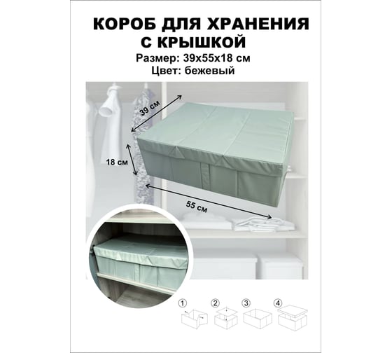 Короб для хранения Симфония с крышкой складной, бежевый с дном ДХ-002