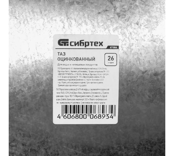 Оцинкованный таз СИБРТЕХ 26 л 67586
