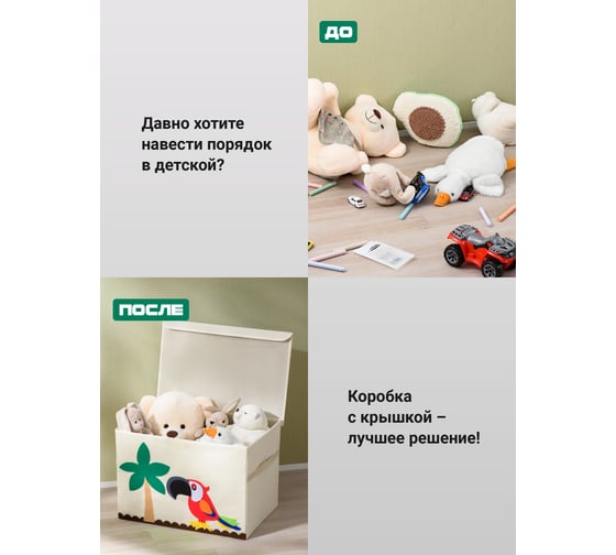Тканевый ящик для игрушек с крышкойKids Zone складной, попугай A4502