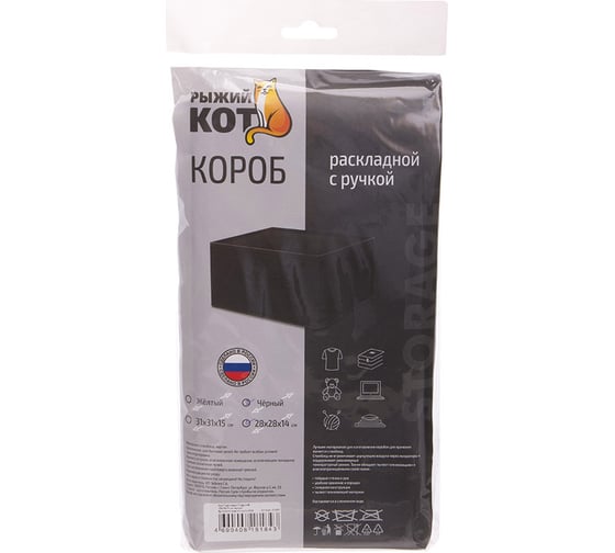 Раскладной короб с ручкой Рыжий кот 28x28x14 см, черный 312629