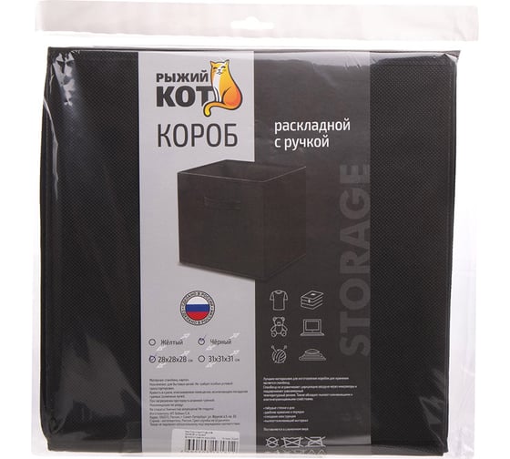 Раскладной короб с ручкой Рыжий кот 28x28x28 см, черный 312626